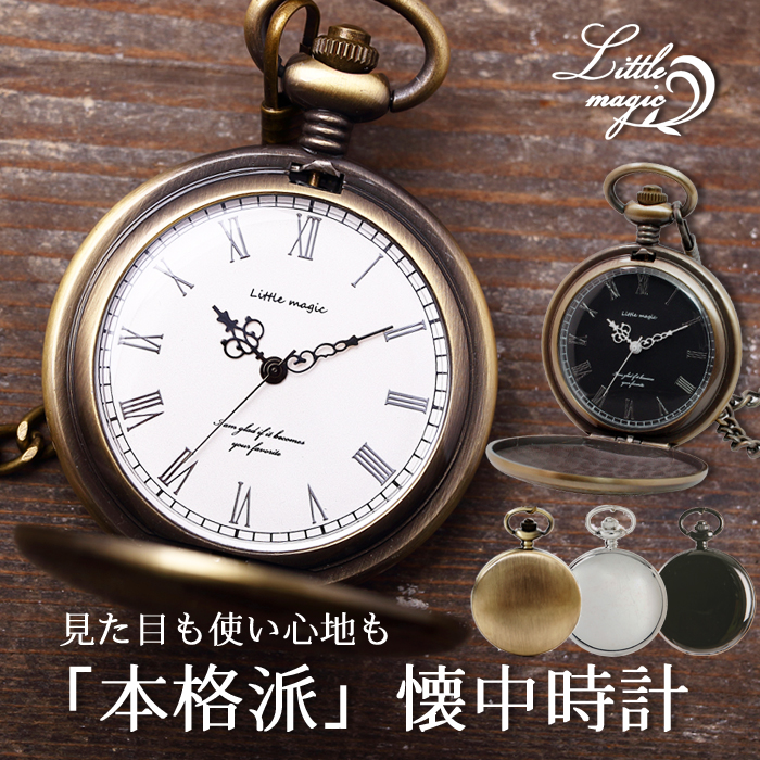 Pocket Watch | 【公式】Little magic Watch ～自分らしくを楽しむ～